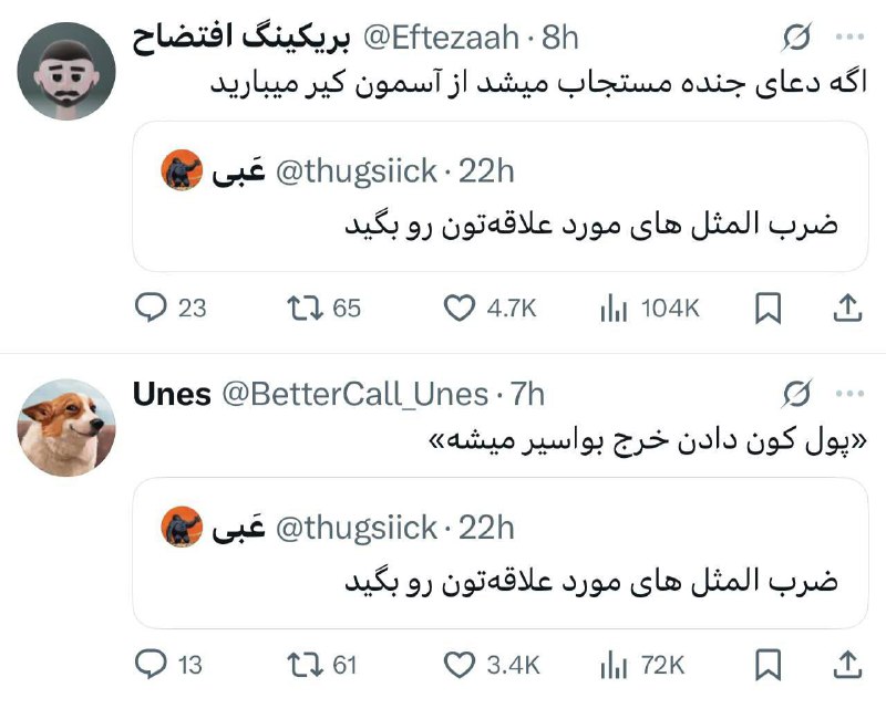 تمومش کن سریع !😅: یه چند تا ضرب المثل مفید یاد بگیریم: @tamomesh_kon_sari
