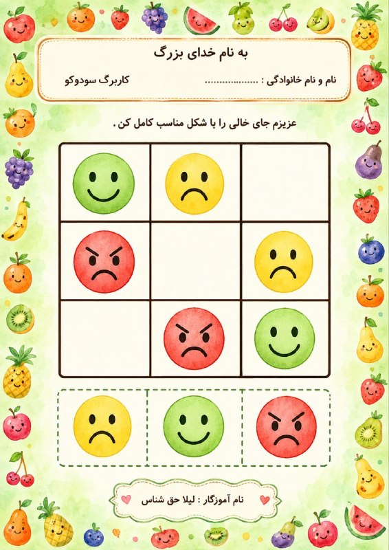 پیش دبستان ( خانم رحمت): #کاربرگ_ریاضی مفهوم #سودوکومناسب برای #ورودی_اول @avalhaghshenas6