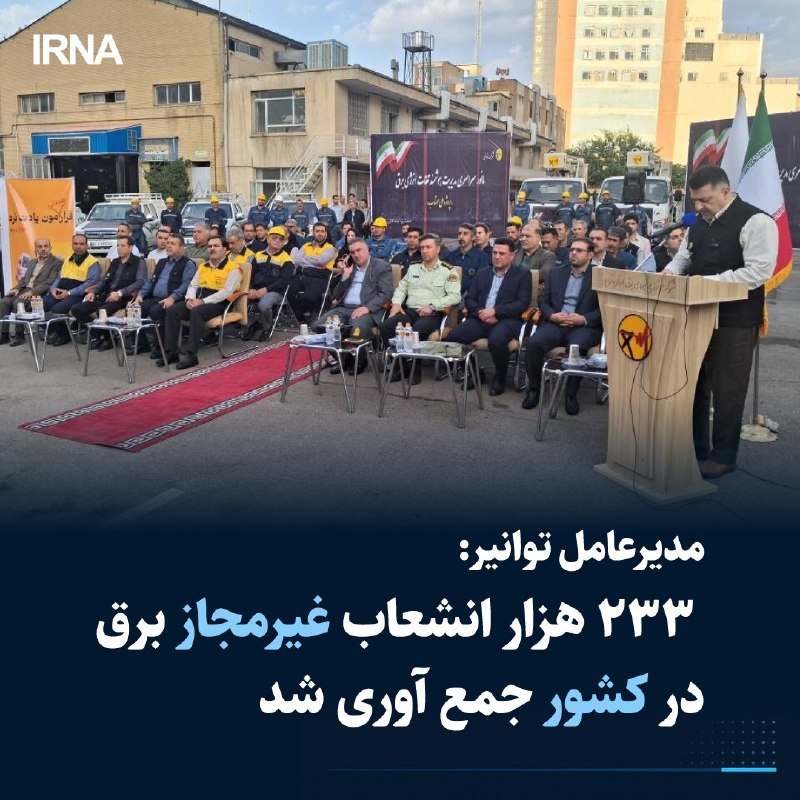 🔹 מנכ"ל חברת טובניר הודיע על איסוף של 233,000 שקעי חשמל בלתי מורשים ועל זיהוי ואיסוף של 12,511 מרכזי כריית…
