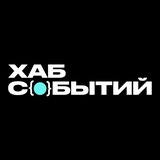 Хаб Событий