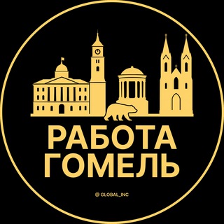 Telegram profile photo for Работа Гомель