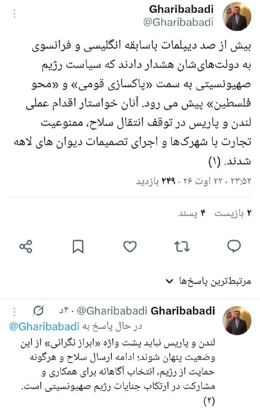 روزنامه فرهیختگان: 🔻غریبآبادی خطاب به انگلیس و فرانسه: حمایت از اسرائیل را متوقف کنید🔻 بیش از صد دیپلمات باسابقه انگلیسی و فرانسوی به دولت