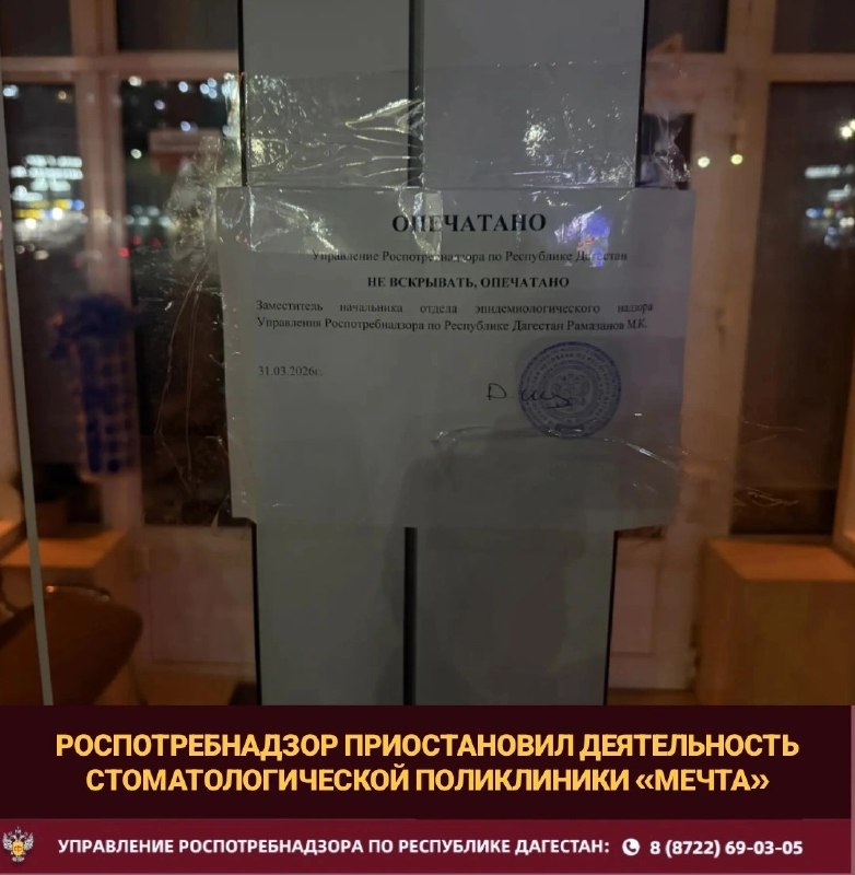 Управление Роспотребнадзора по Республике Дагестан приостановило деятельность организации за грубые нарушения санитарного законодательства фото