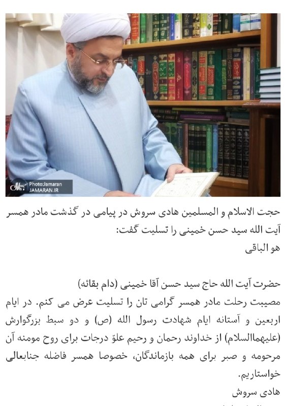 کانال سروش معرفت[هادی سروش]: https://www.jamaran.news/fa/tiny/news-1722323