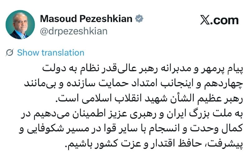 اﻧﻌﻜﺎﺱ ﺑﻨﺎﺏ: قدردانی رئیس‌جمهور از پیام مقام معظم رهبری به مناسبت هفته دولت🆔 @enekasebonab