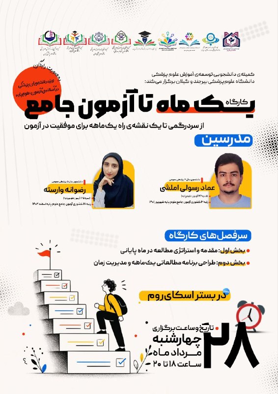 کمیته دانشجویی توسعه آموزش ع.پ قم: 📌 کمیتههای دانشجویی توسعه آموزش علوم پزشکی دانشگاههای علومپزشکی بیرجند، گیلان، دزفول، البرز، لرستان، بهبهان، قم، یزد