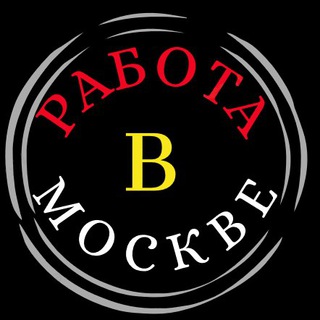 Job Moscow Работа в Москве 🌍 Telegram Group Link