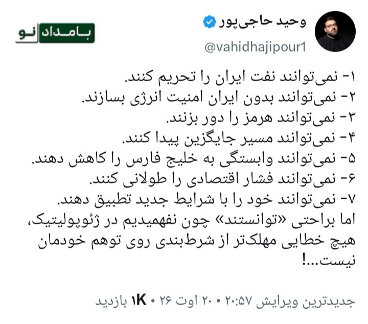 🗣 خبرهای داغ مجازی ✨️: وحیدحاجی پور:همهی آن «نمیتوانند»هایی که توانستند، هزینه شرط بندی روی توهم خودمان بود‼️‼️‼️