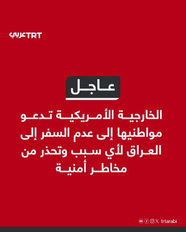 The US State Department urges its citizens not to travel to Iraq for any reason and warns of security risks including "terrorist attacks and kidnapping".