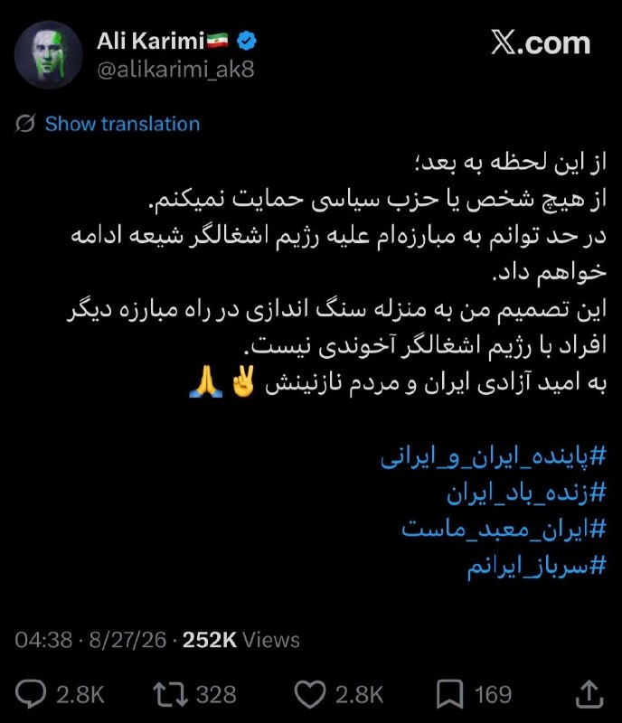 فوتبالی تل | FootballyTel: از «جاوید شاه» گفتنِ زیادی مردم شریف ایران، علی کریمی مجبور شده کامنت های زیر پست خودشو ببنده! 🤣 قدرت شاه و ملت همینه “س