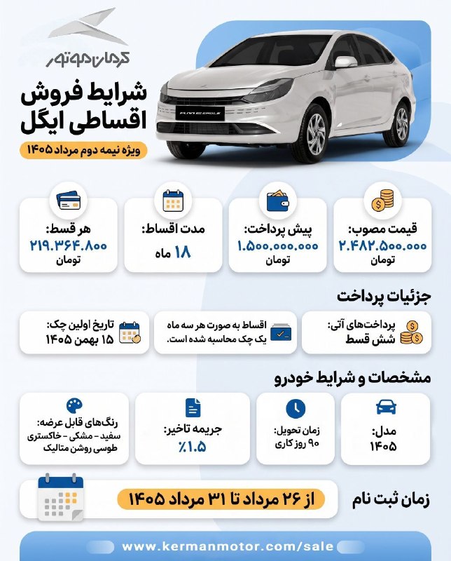 پرشین خودرو: 🚘 شرایط فروش اقساطی خودرو ایگل مرداد ۱۴۰۵🌐 https://www.persiankhodro.com🆔 @persiankhodro