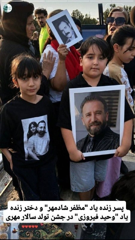 پرواز فکر و اندیشه: پسر جاویدنام مظفر شادمهر (۱۹ دی) و دختر جاویدنام وحید فیروزی (۱۸ دی) در جشن تولد سالار مهری (۱۸ دی - اهل یزد ساکن نسیم‌ش
