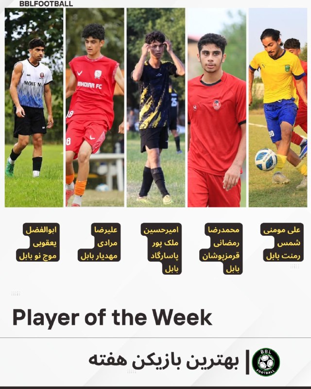 رسانه‌ خبری بابل‌فوتبال BBL: PLAYER OF THE WEEK بهترین بازیکن هفتهــــــــــــــــــــــــــــــــــعلی مومنی، شمس رمنت بابلدو گل در برتری ۴ـ۲ مقابل 