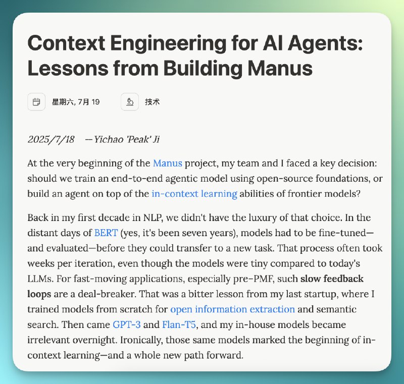 Manus 团队发布 Blog，解密上下文工程实践这是花了用几千万美元学费，实际各种踩坑，才得到了一些反共识的经验非常宝贵1. 上下文工程比“从头造轮子”更香Manus团队一开始就决定：别自己训练大模型，直接用现成的模型，把精力放在“怎么喂模型好吃的上下文”上