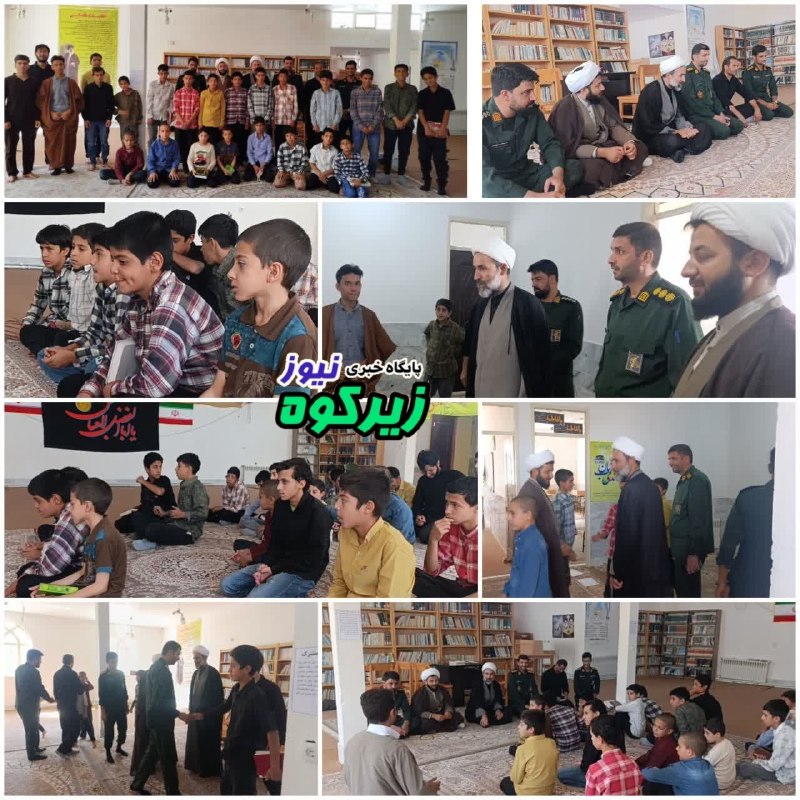 پایگاه خبری زیرکوه نیوز: 🔶 بازدید امام جمعه و فرمانده سپاه شهرستان زیرکوه از کلاس‌های حفظ قرآن کریم (طرح رحله)✅ صبح امروز، حجت‌الاسلام کفشی، امام