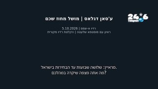 🇮🇱 Hassan Douglas, governor of Nablus district, in a call to the Arabs of Israel: I hope that the Arab public will unite and vote, because five million Palestinians are waiting for you and looking at the results of your elections. Israel News.