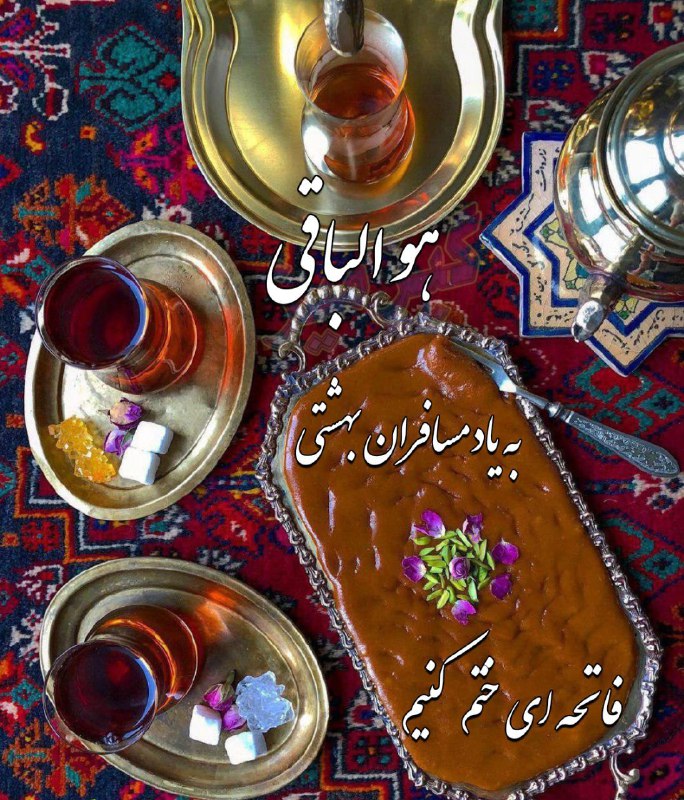 ☀️•.¸ثــــامــــن الــــائــــــمــه ¸.•☀️: پنجشنبه است و ياد درگذشتگان😔 🌹 اَللّهُمَّ اغفِر لِلمُومِنینَ وَ المُومِنَاتِ وَ المُسلِمینَ وَ المُسلِمَاتِ اَلاَحیَاءِ