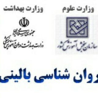کنکور ارشد و دکتری روان‌ شناسی غزالی