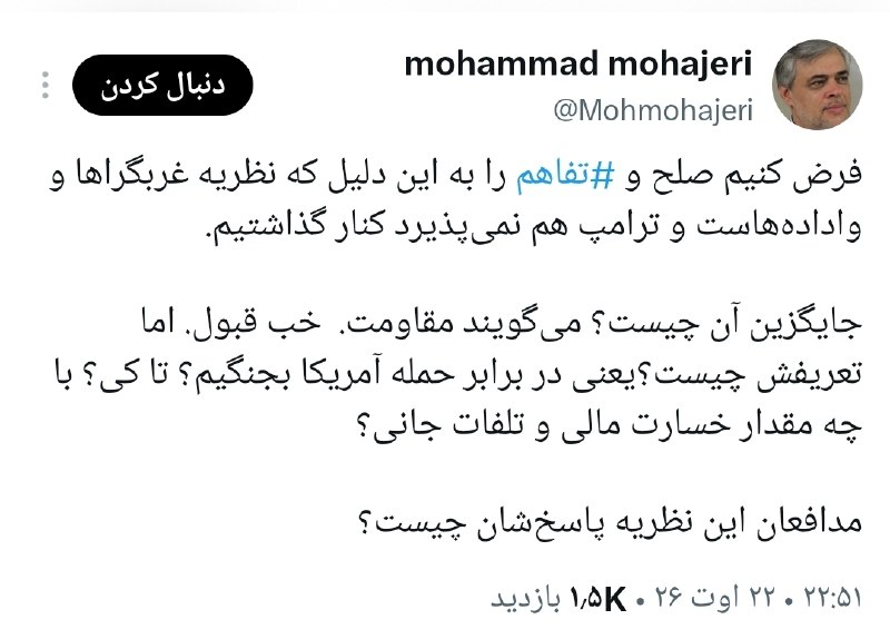 "صدای ملّت": 🔴جایگزین صلح و تفاهم چیست؟#عضویت_در_کانال 👇👇👇✅ @sedayeslahat