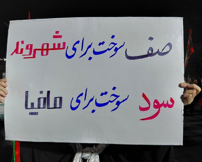 🚩 امــــاج - اخبار مقاومت جهان اسلام: صفِ سوخت برای شهروندسودِ سوخت برای مافیاتهران صادقیه🚩 اماج🔰 @Amaj24