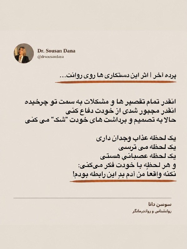 دونستنی🤔: ارتباط با یک فرد خودشیفته میتونه به جایی برسه کهبعد از اینهمه آسیبی که دیدیحتی برای نجات خودت هم عذاب وجدان بگیری…کدوم