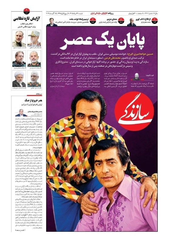 باشگاه روزنامه‌نگاران ایران: صفحه اول سازندگی به یاد فردین و ایرج@JournalistsClub1