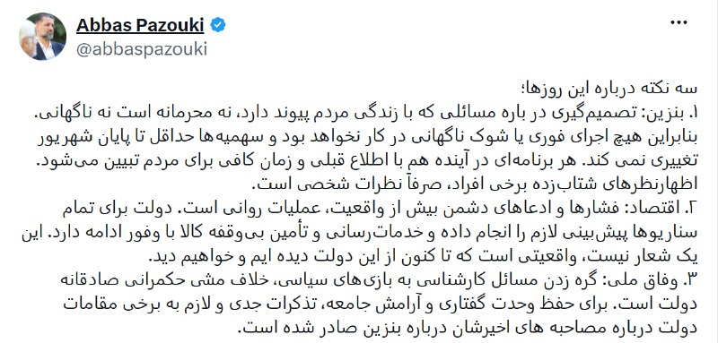خبرگزاری میزان: 📸سخنگوی دولت: سهمیه بنزین با نرخهای ۱۵۰۰ و ۳۰۰۰ تومان بدون تغییر حفظ خواهد شد 🔹تاکنون هیچ تصمیمی برای افزایش قیمت بنزین