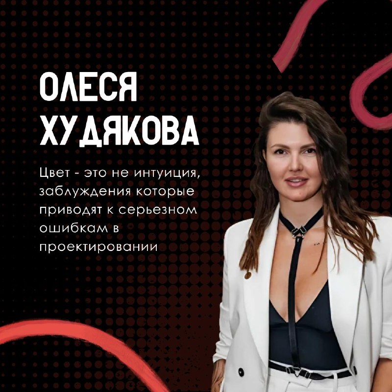 Бесплатный Дизайн-Интенсив 61.0 4 июня Спикеры и темы Олеся Худякова Цвет это не интуиция. Заблуждения, которые приводят к серьёзным ошибкам в прое... - изображение 3 - telegram, view, бесплатный