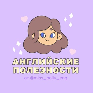 Telegram profile photo for Английские полезности