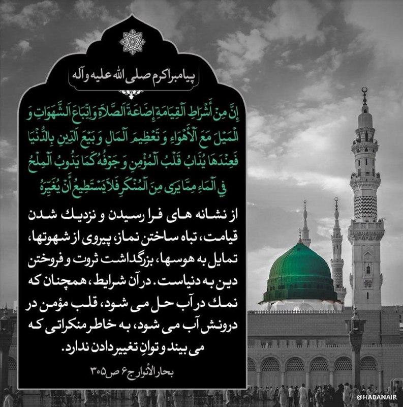 HADANA.IR | سایت هدانا: ◼️ سالروز شهادت پیامبر مهربانی ها، حضرت محمّد صلی الله علیه و آله، و کریم اهل بیت، امام حسن مجتبی علیه السلام، و خورشید