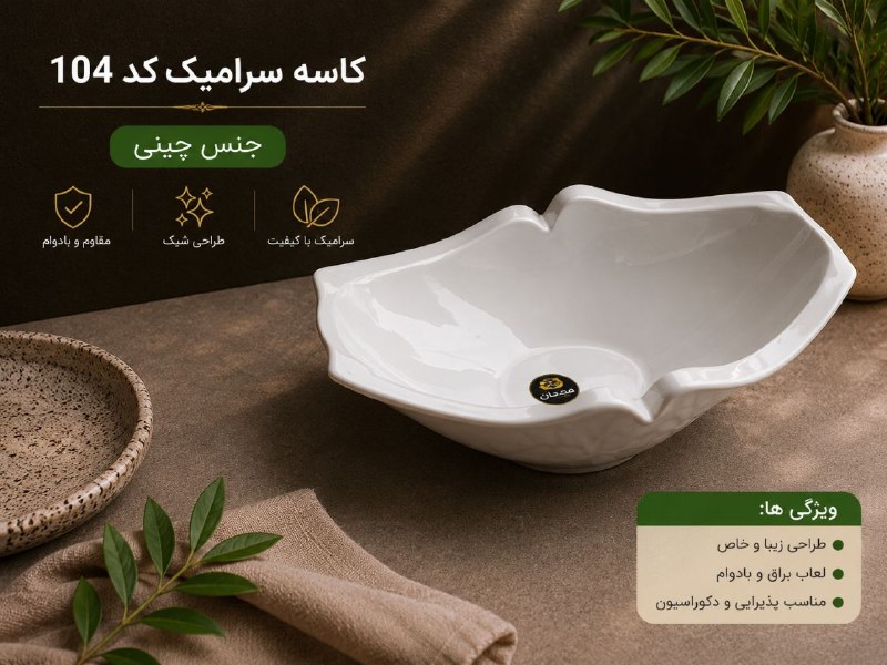 پخش عمده آراز: کاسه سرامیک کد ۱۰۴در حد چینی 💵قيمت: ۳۶۴۰۰۰ تومان 📦تعداد در کارتن: ۶ عدد ❌خرید کارتنی قیمت عالی❌ثبت سفارش:🆔@Araz_orderکان
