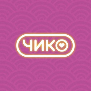 Telegram profile photo for Чико | Москва