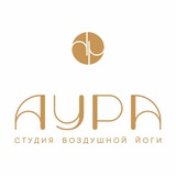 Студия воздушной йоги АУРА