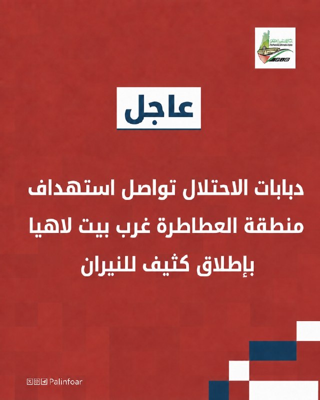 الاحتلال يكثّف قصفه على العطاطرة شمال غزة