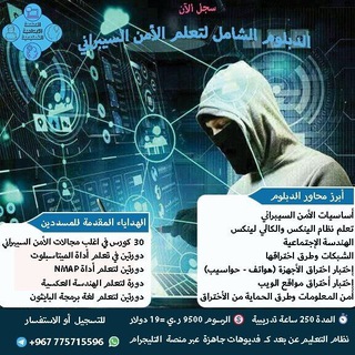 Telegram profile photo for تعلم الهكر الأخلاقي و الحماية من الاختراق