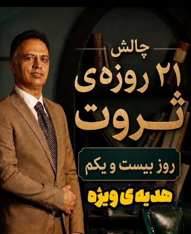 انرژی درمانی هیپنوتیزم دکتر آرام: ⚠️آخرین روز چالش ۲۱ روزه‌ی ثروت😊۲۱ روز تمرین ذهنی، ترمزهای‌ مالی پنهان شما را شناسایی کردذهنیت شما را در رابطه با پول تغ