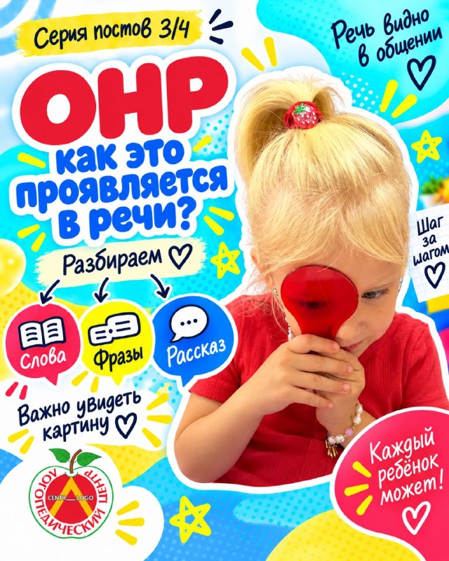 Иллюстрация к посту канала Centr_logo. Запуск и развитие речи.