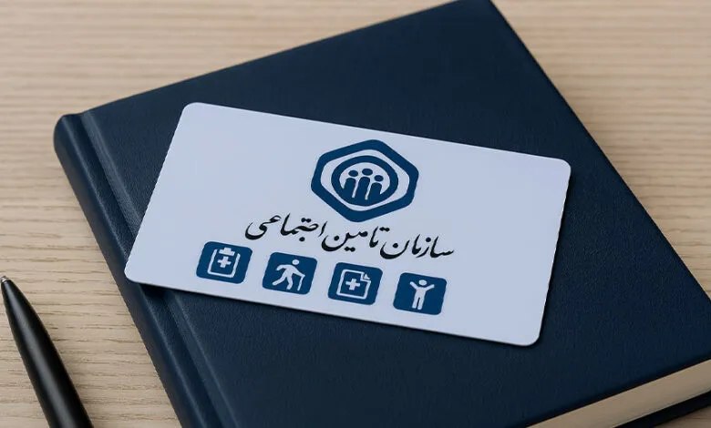 پایگاه خبری گسترش نیوز: 🔔 پرداخت حق بیمه تأمین اجتماعی با گوشی + آموزش کامل پرداخت غیرحضوری🔹 پرداخت حق بیمه تأمین اجتماعی دیگر الزاماً نیازمند م