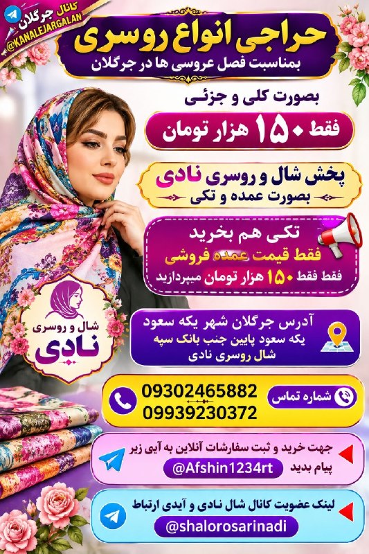 کانال جرگلان: #حراجی #شال_روسری🔷حراجی انواع روسری بمناسبت فصل عروسی ها در جرگلان بصورت کلی و جزئی فقط ۱۵۰ هزار تومان پخش شال و روسری ن