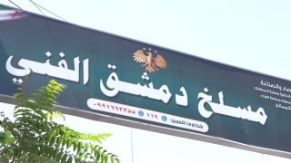 פתיחת המשחטה הטכנית בזבלטני בדמשק לאחר שיקומו על מנת להבטיח את תקני הבטיחות הבריאותיים הגבוהים ביותר.