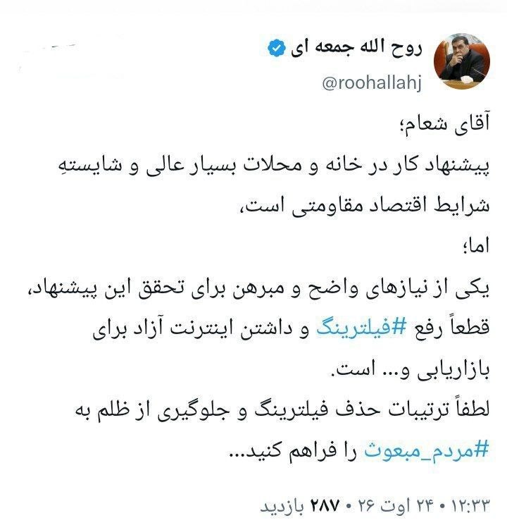 مطالب ده ریشتری: 🔻 روح الله جمعه ای در واکنش به پیشنهاد دبیر شعام، برای کار در خانه و محلات نوشت: آقای شعام، یکی از نیازهای واضح و مبرهن