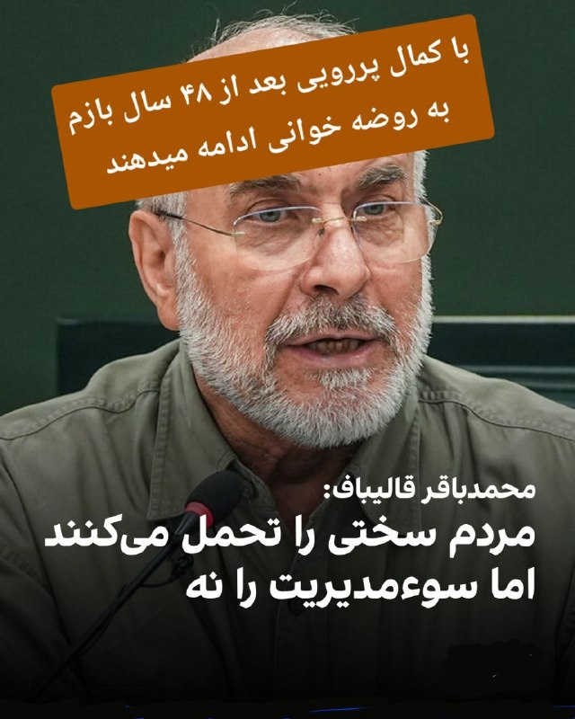 پاسارگاد نیوز KFP: قالیباف، رییس مجلس، در نطق پیش از دستور جلسه یکشنبه مجلس، گفت که آمریکایی‌ها حتما فهمیده‌اند دوران «پاسخ‌های متناسب» به 