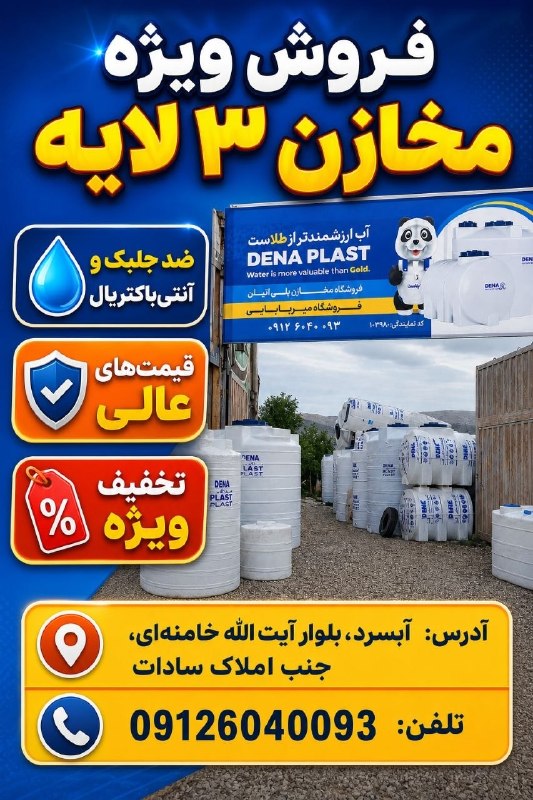 پایگاه خبری تارود: #تبلیغ💧 فروش ویژه مخازن آب ۳ لایه 💧✅ کیفیت عالی | تضمین سلامت | تنوع بینظیر🛡 ویژگیها:دارای سیب سلامت (مناسب آب شرب)ضد