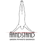 Handstand Школа ручного баланса