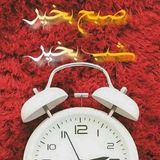 Image from a post by صبح بخیر☕ شب بخیر🌘