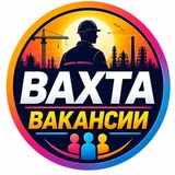 Логотип РАБОТА Вахта ВАКАНСИИ🤝