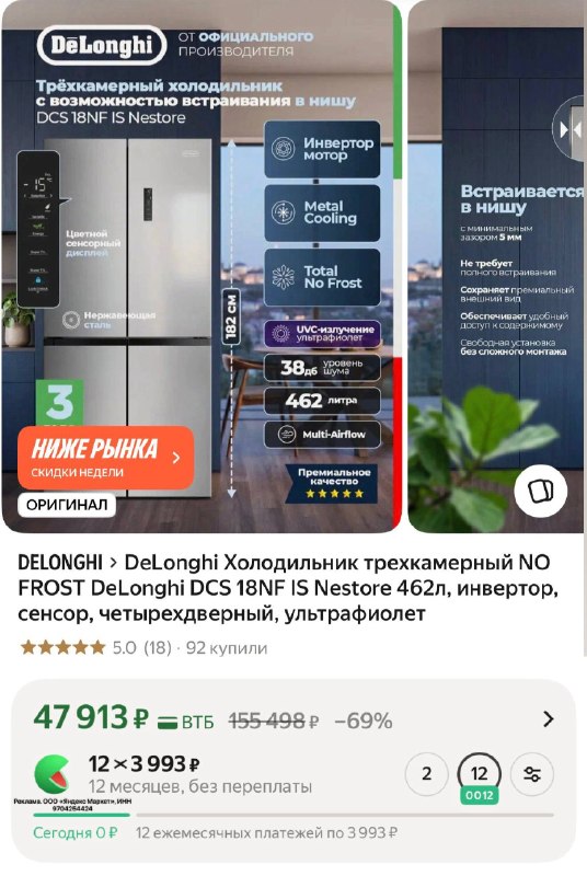 DeLonghi Холодильник трехкамерный NO FROST DeLonghi DCS 18NF IS Nestore 462л, инвертор, cенсор, четырехдверный, ультрафиолет