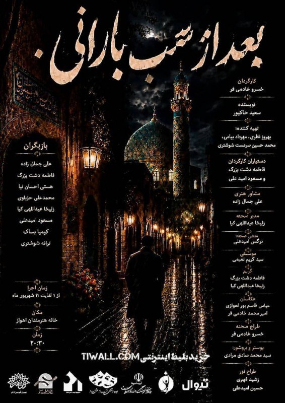 خبر هنری: اهواز، بلوار قدس، فیض فاز ۳، پارک شهید سبحانی (محلهی کمپلو شمالی)، سالن خانه هنرمندان اهواز ۰۱ تا ۱۱ شهریور۱۹:۳۰ | ۱ سا
