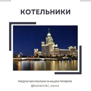 Котельники Москва Telegram Group Link