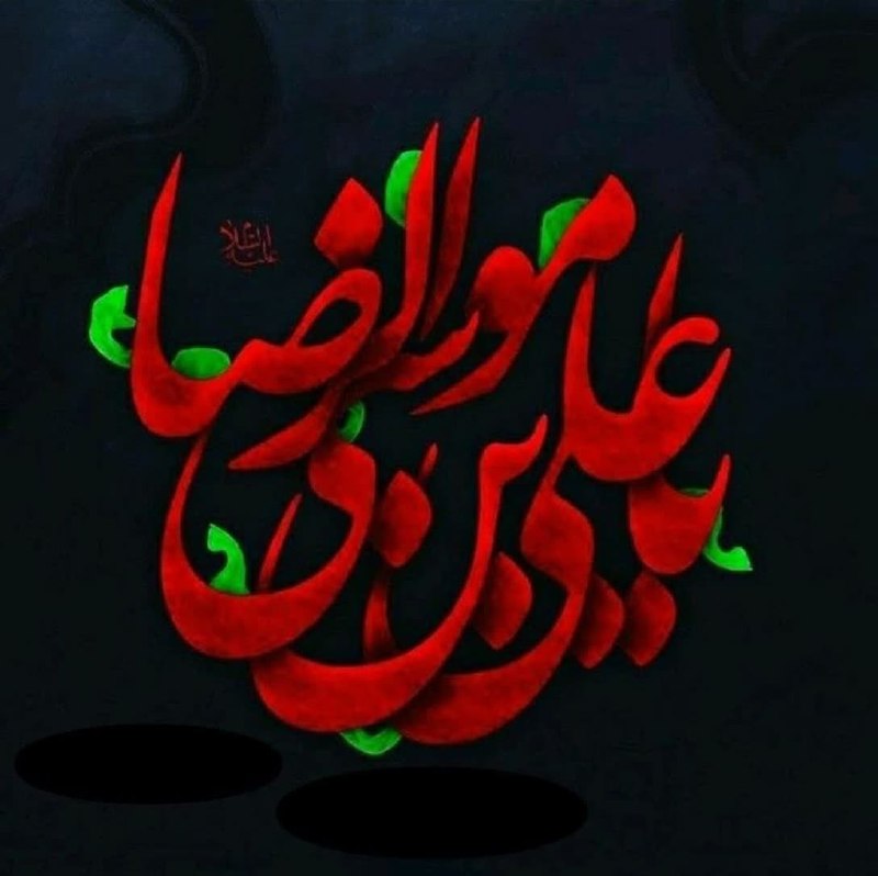 خدا بزرگه 💚: 🖤در دل حجره زمین افتادهبه روی خاک چرا پیکر تو😭مرغ بسمل شدی و بال زدیخاک حجره است به روی پر تو😭خواهرت نیست کنارت اماهتک ح